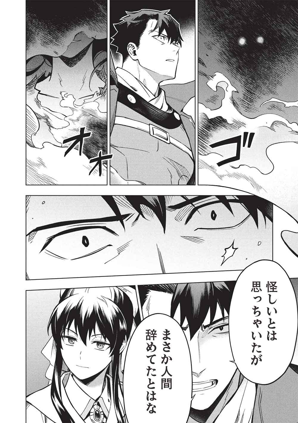 Kuitsume Youhei no Gensou Kitan Chapter 30.1 2ページ