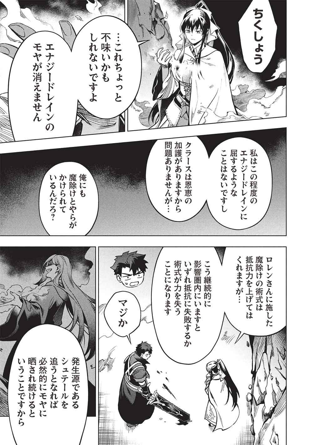 Kuitsume Youhei no Gensou Kitan Chapter 30.1 11ページ