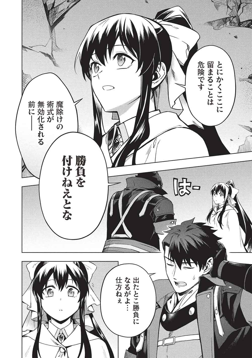 Kuitsume Youhei no Gensou Kitan Chapter 30.1 12ページ