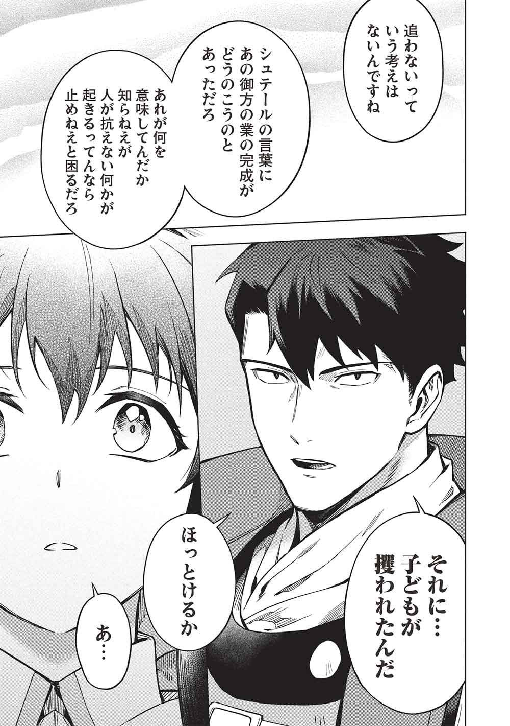 Kuitsume Youhei no Gensou Kitan Chapter 30.1 13ページ
