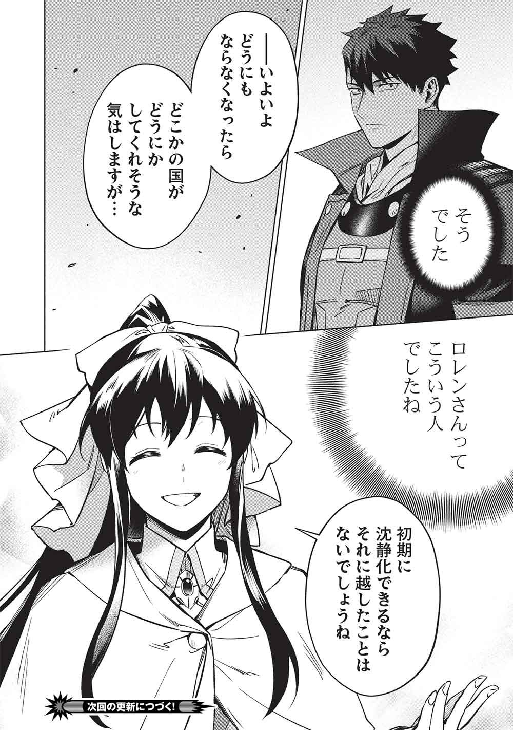 Kuitsume Youhei no Gensou Kitan Chapter 30.1 14ページ