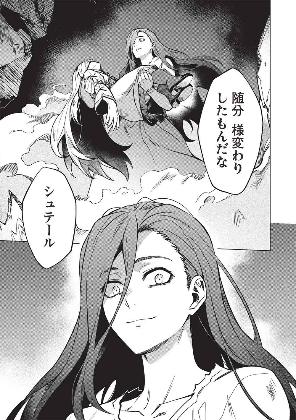 Kuitsume Youhei no Gensou Kitan Chapter 30.1 3ページ