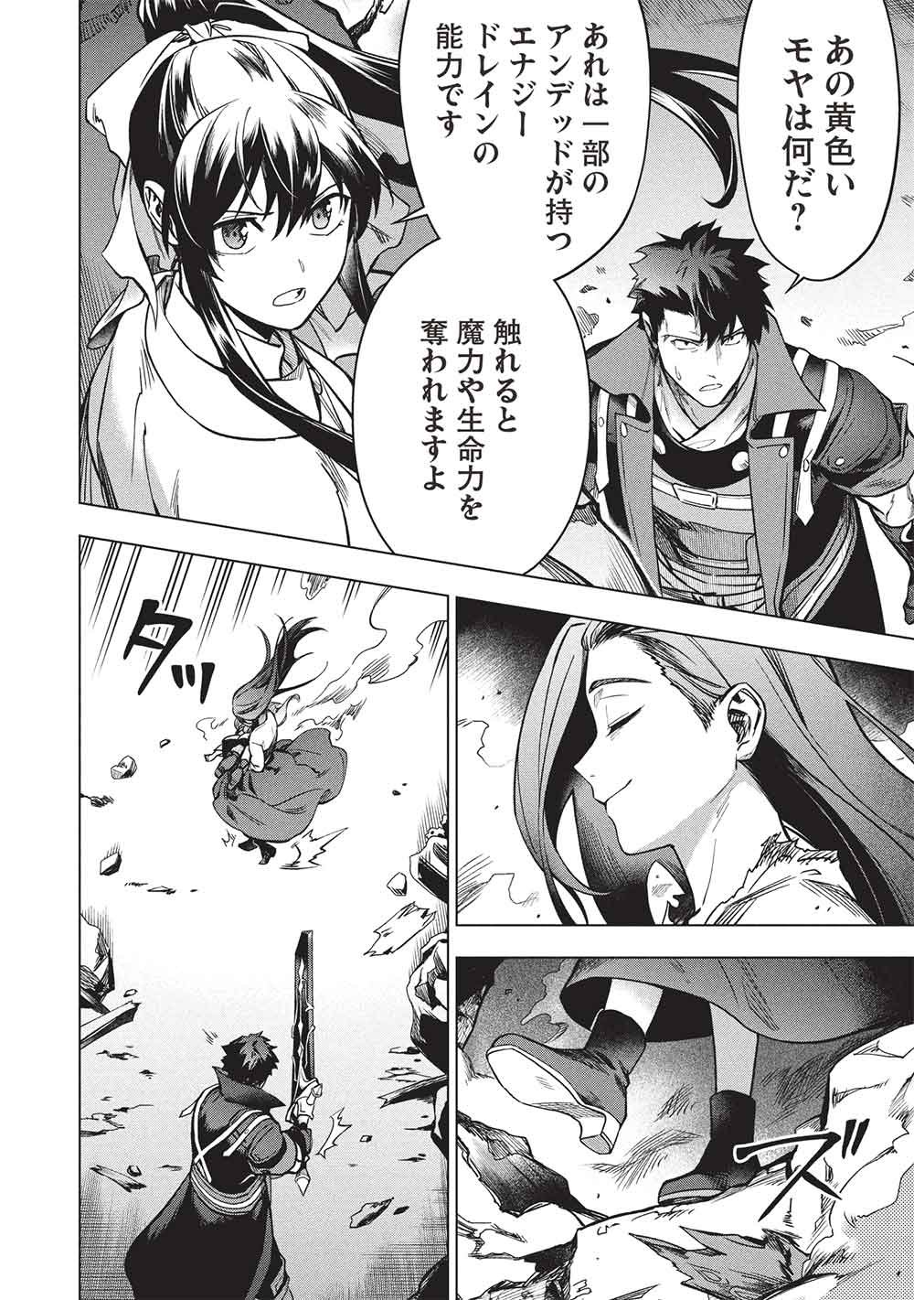 Kuitsume Youhei no Gensou Kitan Chapter 30.1 4ページ