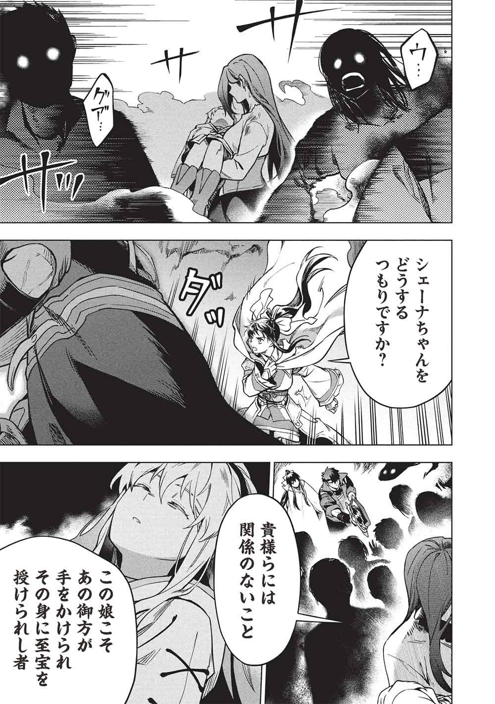 Kuitsume Youhei no Gensou Kitan Chapter 30.1 5ページ