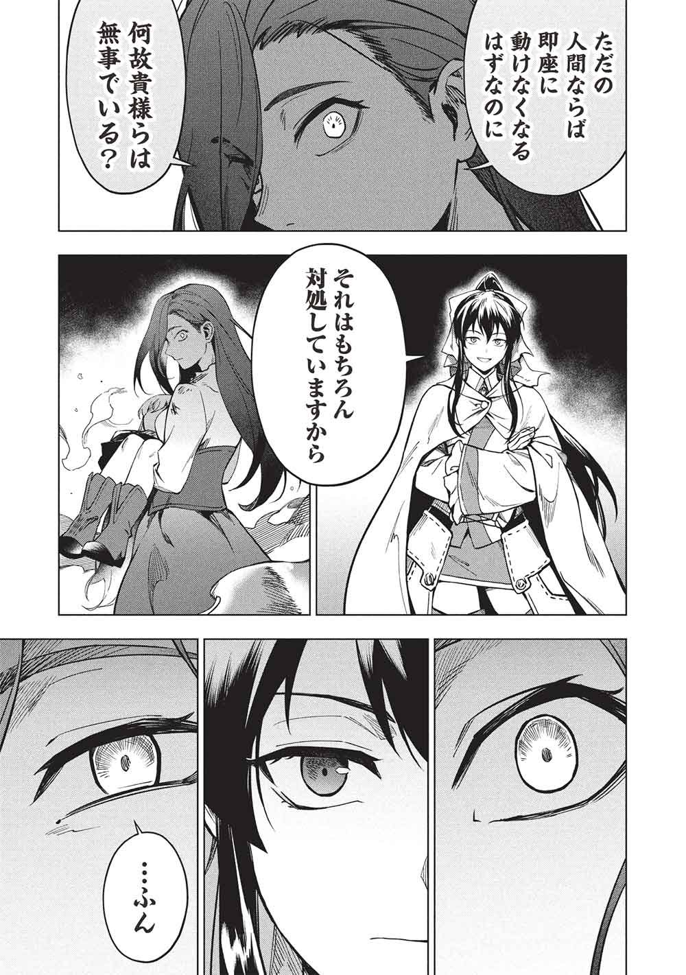 Kuitsume Youhei no Gensou Kitan Chapter 30.1 7ページ
