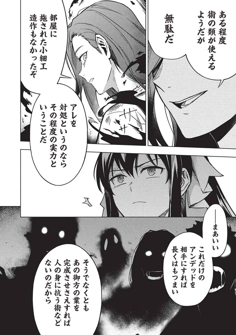Kuitsume Youhei no Gensou Kitan Chapter 30.1 8ページ
