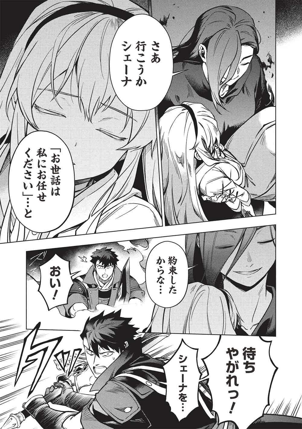 Kuitsume Youhei no Gensou Kitan Chapter 30.1 9ページ