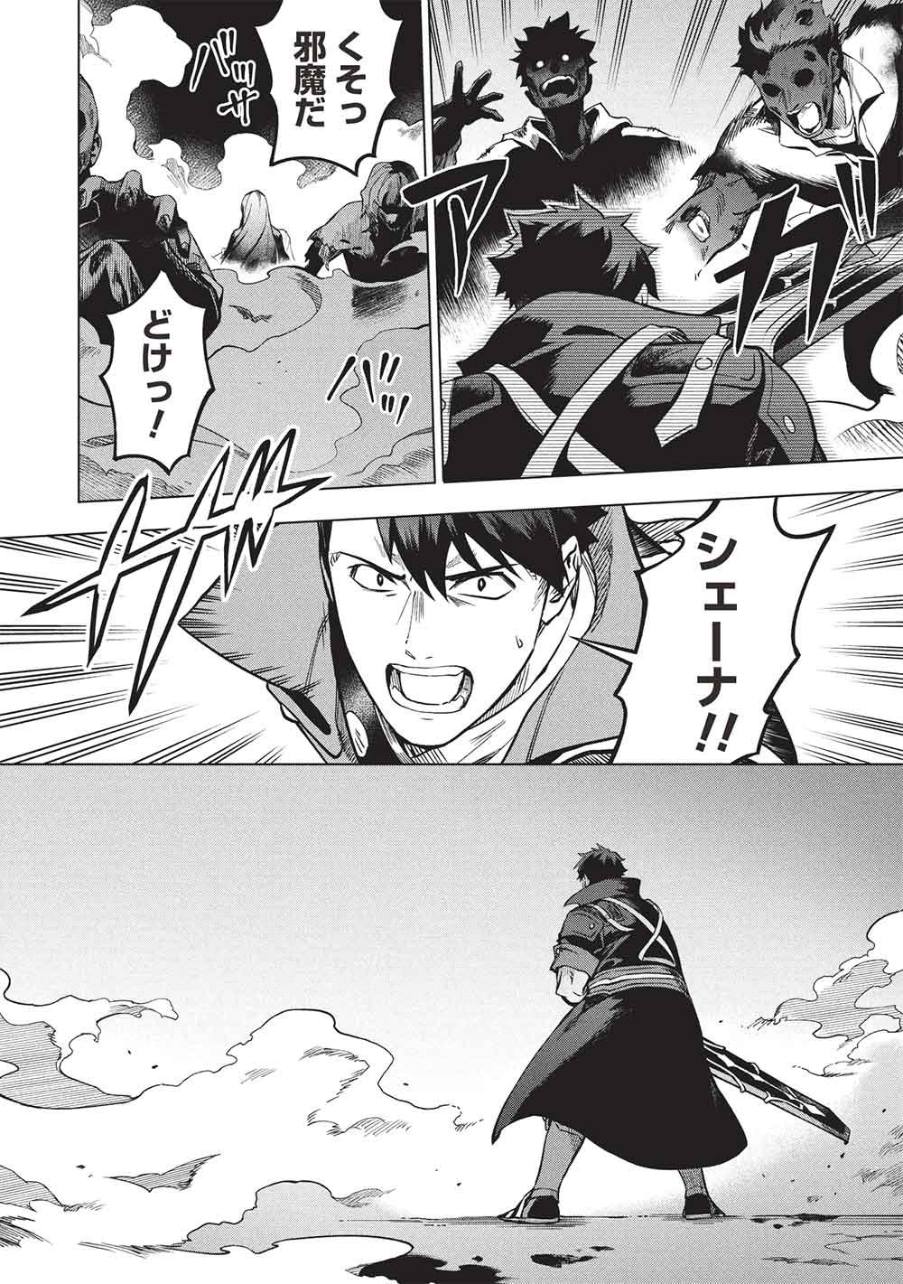 Kuitsume Youhei no Gensou Kitan Chapter 30.1 10ページ