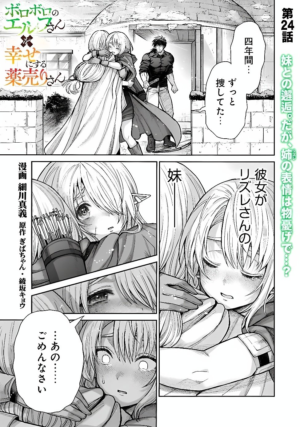 Boroboro no Elf-san wo Shiawase ni Suru Kusuriuri-san Chapter 24 1ページ