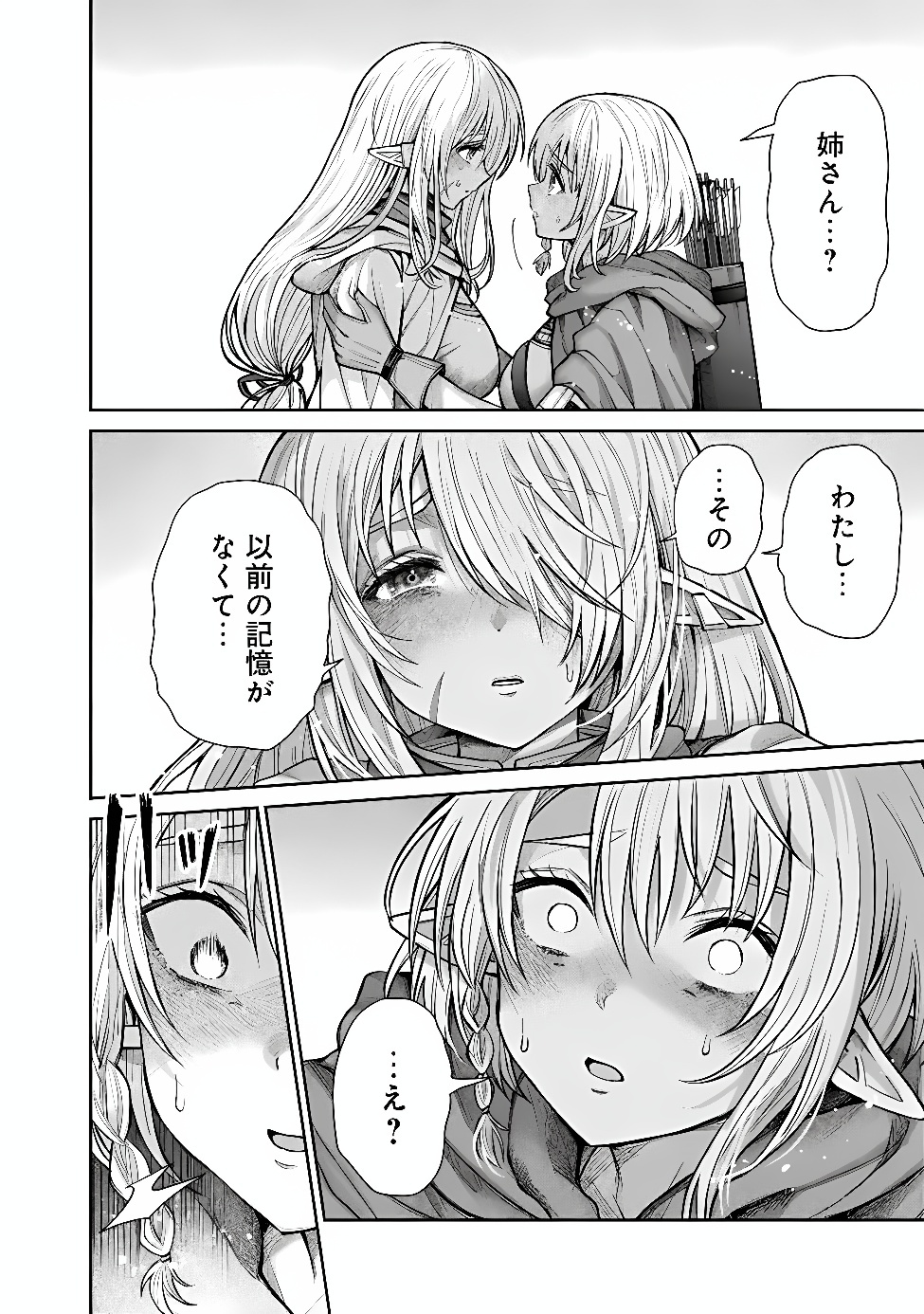 Boroboro no Elf-san wo Shiawase ni Suru Kusuriuri-san Chapter 24 2ページ