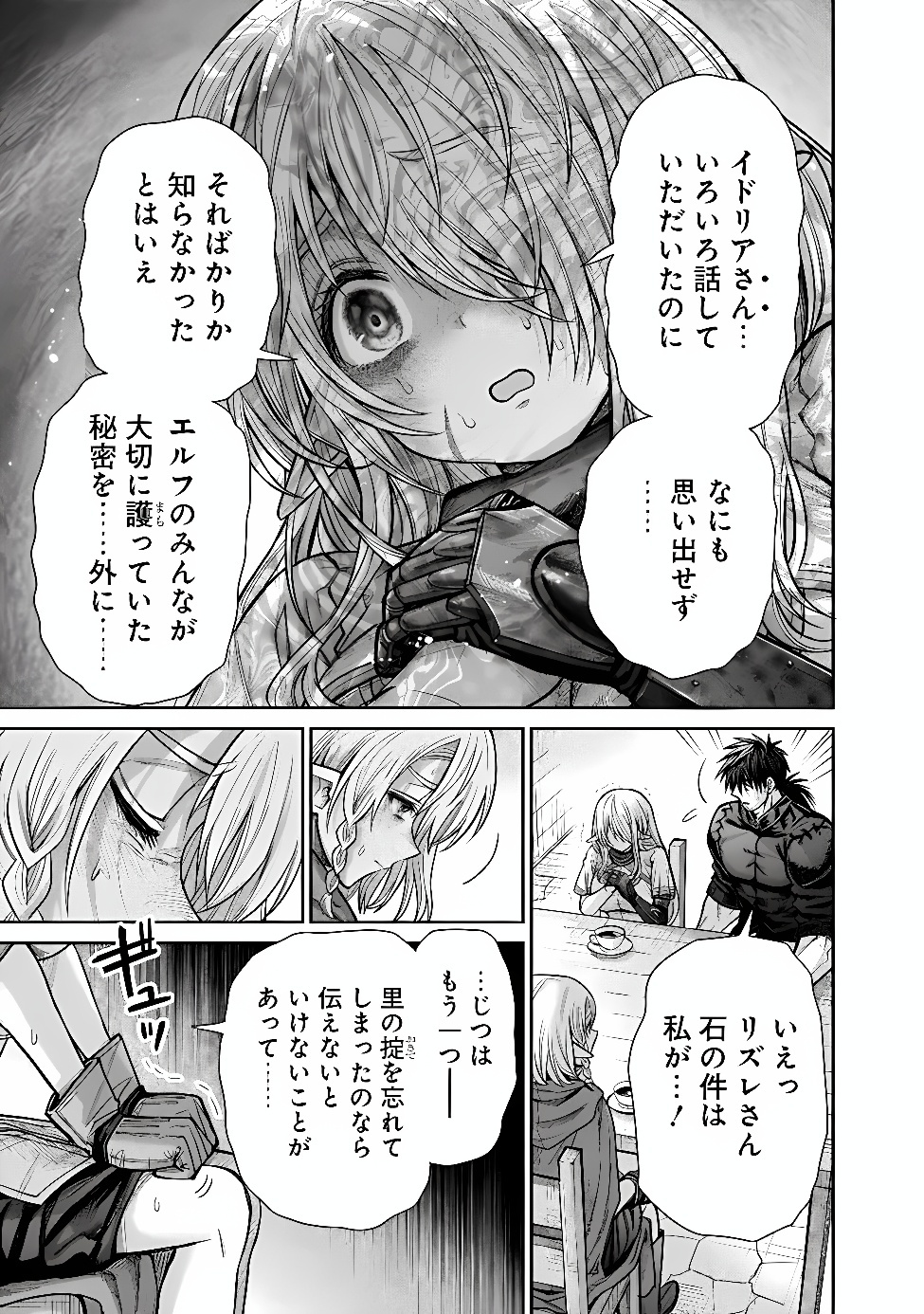 Boroboro no Elf-san wo Shiawase ni Suru Kusuriuri-san Chapter 24 11ページ