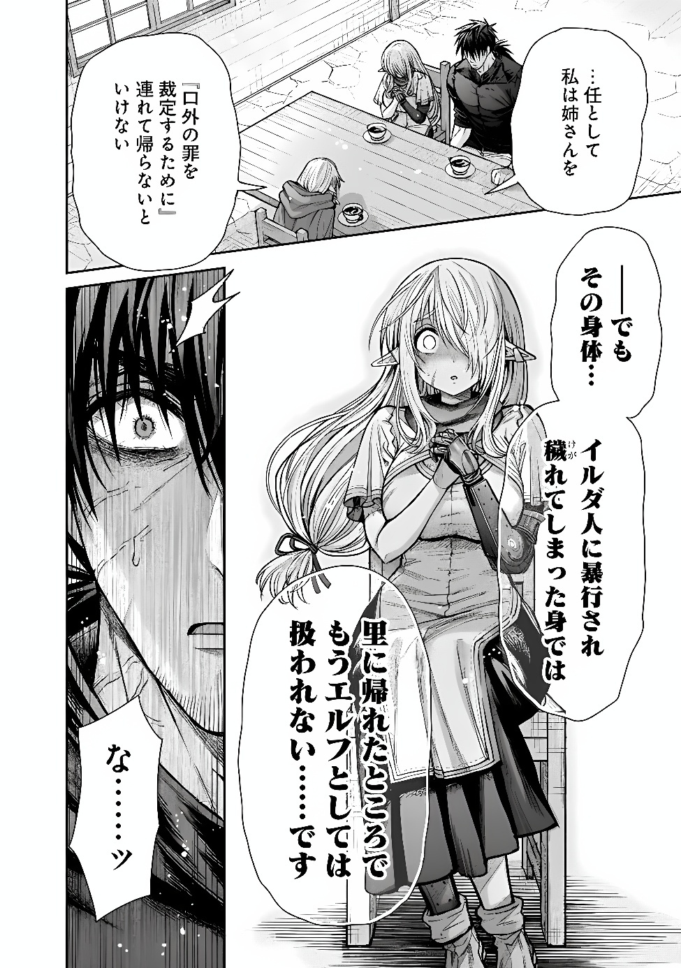 Boroboro no Elf-san wo Shiawase ni Suru Kusuriuri-san Chapter 24 12ページ
