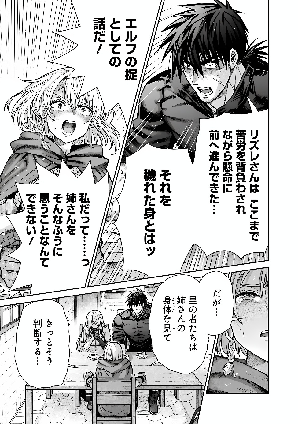 Boroboro no Elf-san wo Shiawase ni Suru Kusuriuri-san Chapter 24 13ページ