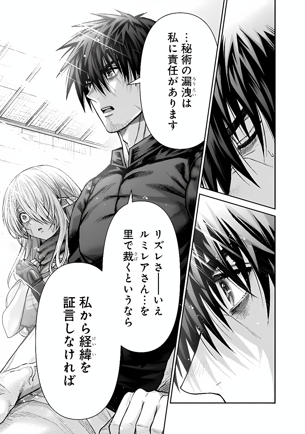 Boroboro no Elf-san wo Shiawase ni Suru Kusuriuri-san Chapter 24 15ページ