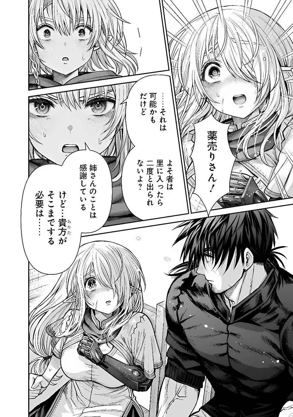 Boroboro no Elf-san wo Shiawase ni Suru Kusuriuri-san Chapter 24 16ページ