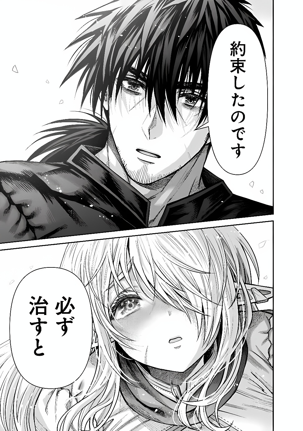 Boroboro no Elf-san wo Shiawase ni Suru Kusuriuri-san Chapter 24 17ページ