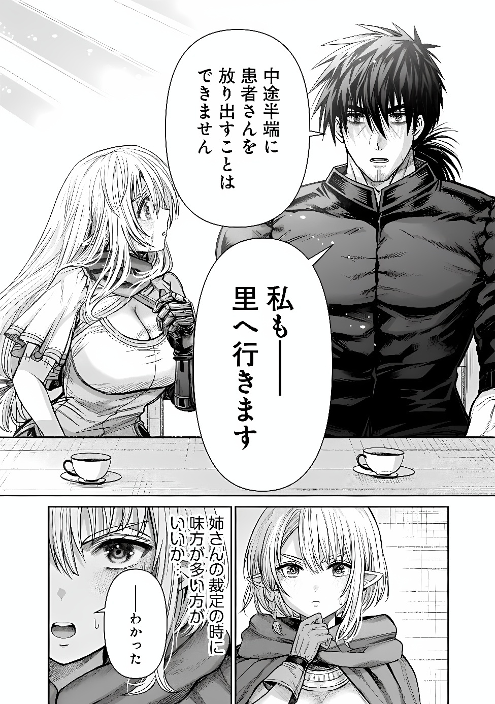 Boroboro no Elf-san wo Shiawase ni Suru Kusuriuri-san Chapter 24 18ページ
