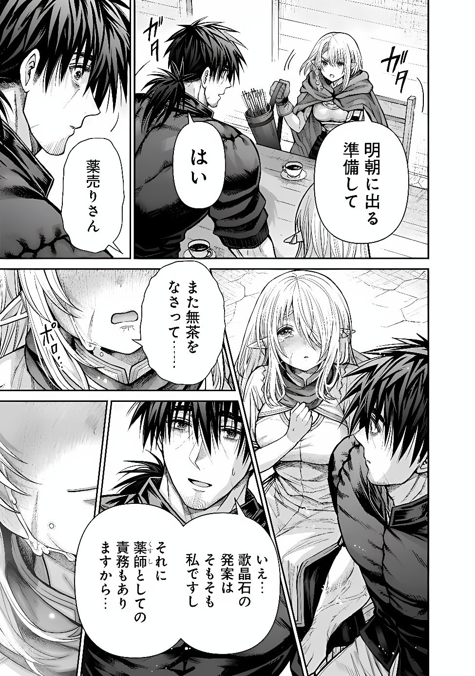 Boroboro no Elf-san wo Shiawase ni Suru Kusuriuri-san Chapter 24 19ページ
