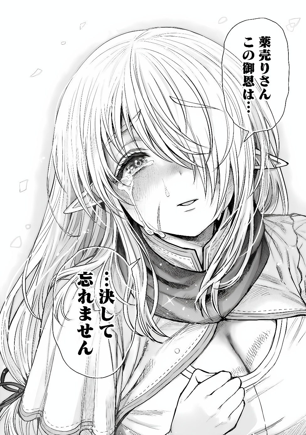 Boroboro no Elf-san wo Shiawase ni Suru Kusuriuri-san Chapter 24 20ページ
