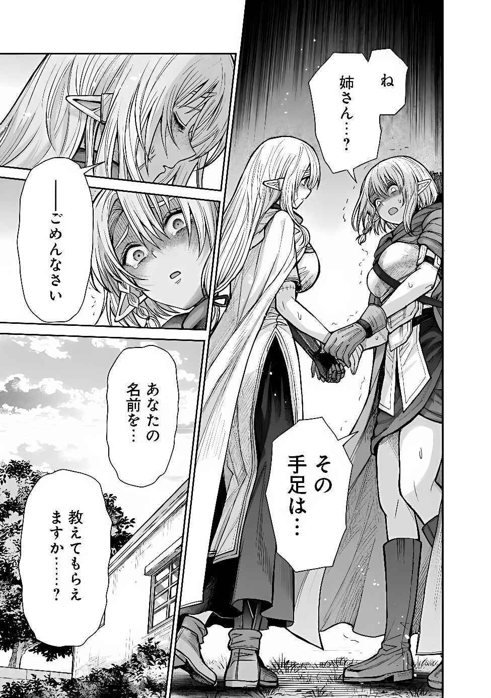 Boroboro no Elf-san wo Shiawase ni Suru Kusuriuri-san Chapter 24 3ページ
