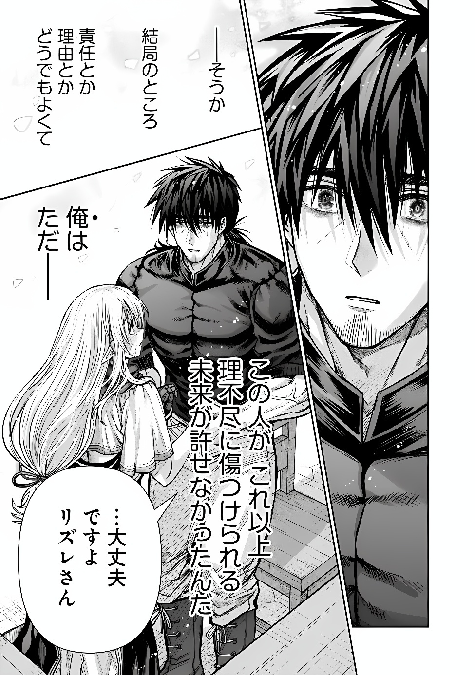 Boroboro no Elf-san wo Shiawase ni Suru Kusuriuri-san Chapter 24 21ページ