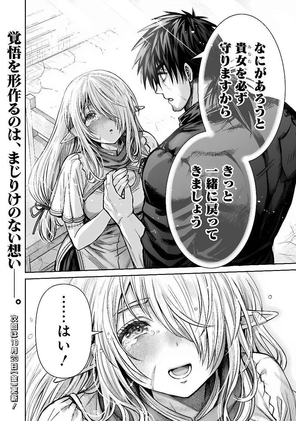 Boroboro no Elf-san wo Shiawase ni Suru Kusuriuri-san Chapter 24 22ページ