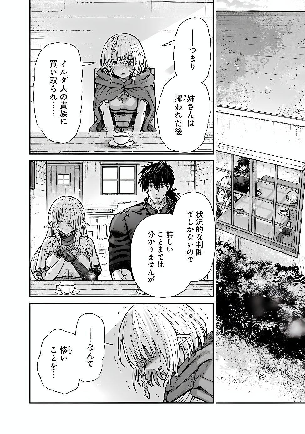 Boroboro no Elf-san wo Shiawase ni Suru Kusuriuri-san Chapter 24 4ページ