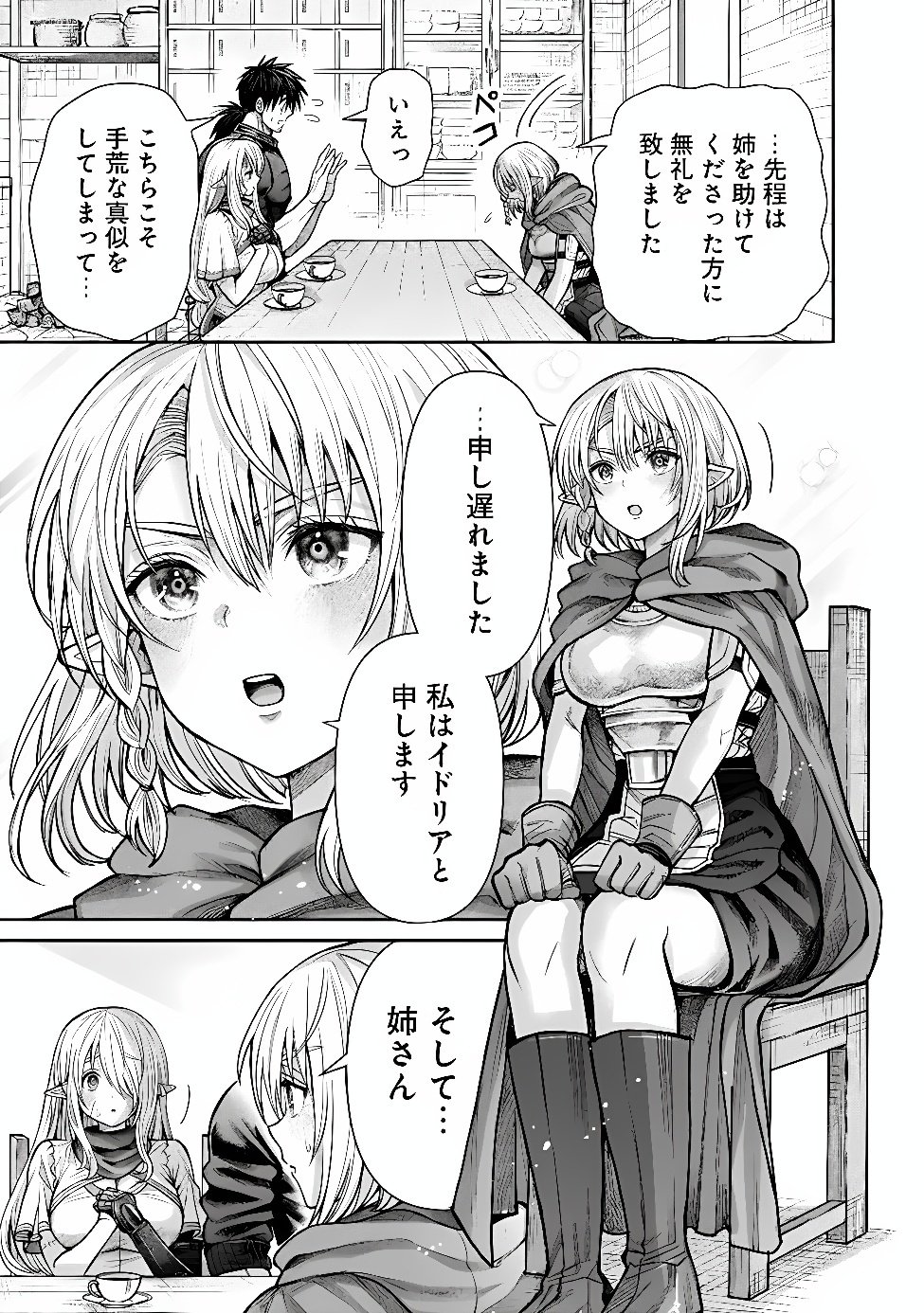 Boroboro no Elf-san wo Shiawase ni Suru Kusuriuri-san Chapter 24 5ページ