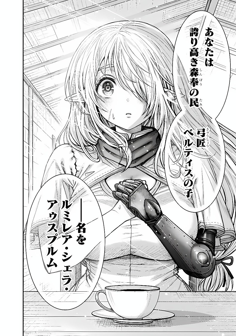 Boroboro no Elf-san wo Shiawase ni Suru Kusuriuri-san Chapter 24 6ページ