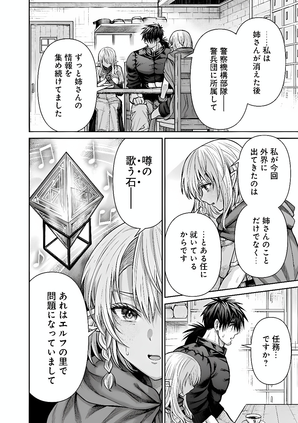 Boroboro no Elf-san wo Shiawase ni Suru Kusuriuri-san Chapter 24 8ページ