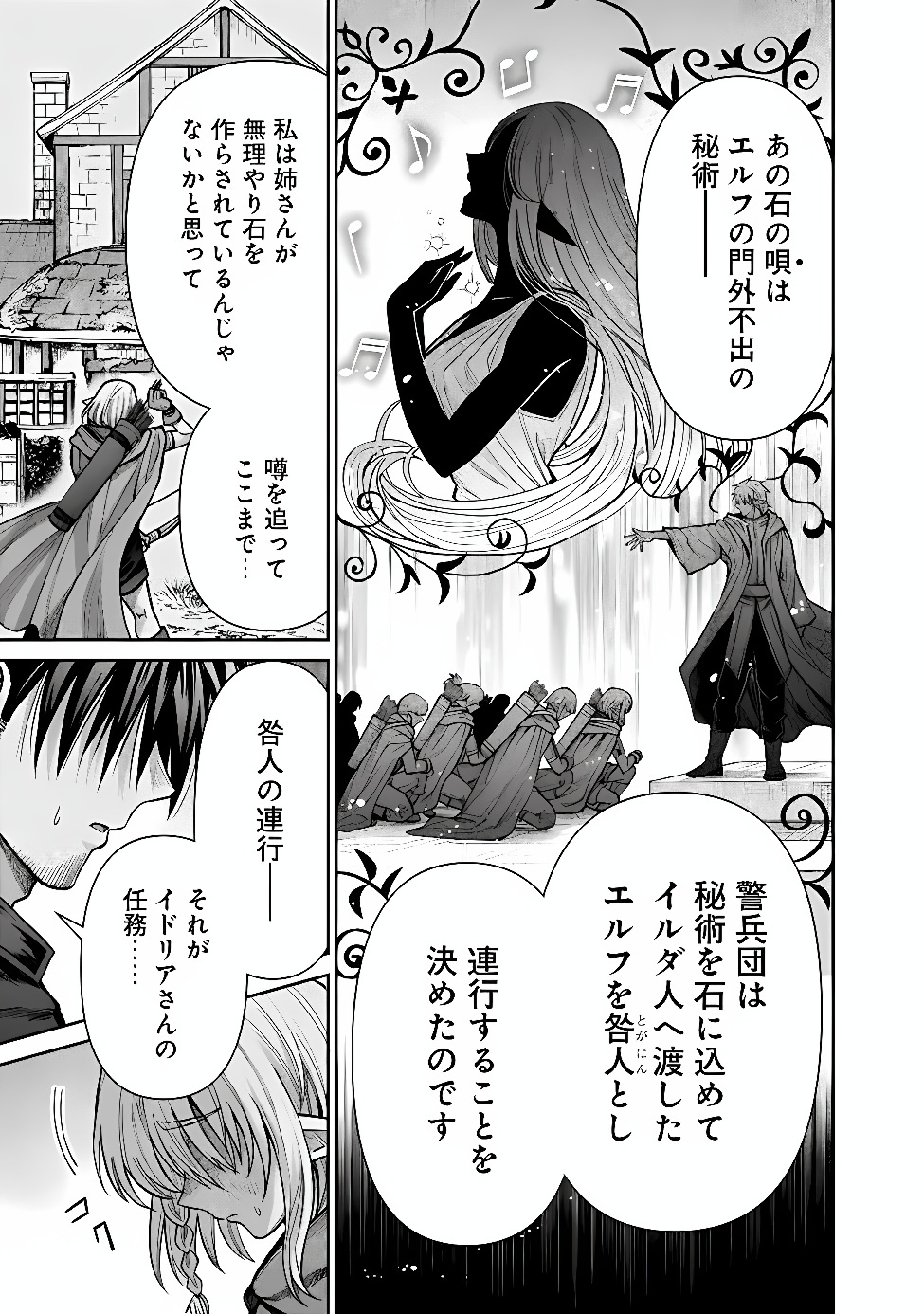 Boroboro no Elf-san wo Shiawase ni Suru Kusuriuri-san Chapter 24 9ページ