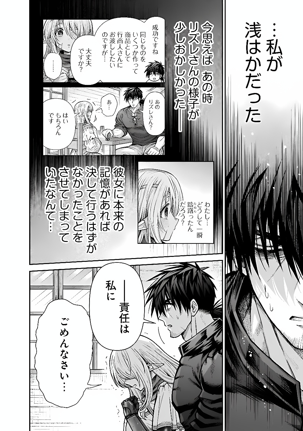 Boroboro no Elf-san wo Shiawase ni Suru Kusuriuri-san Chapter 24 10ページ