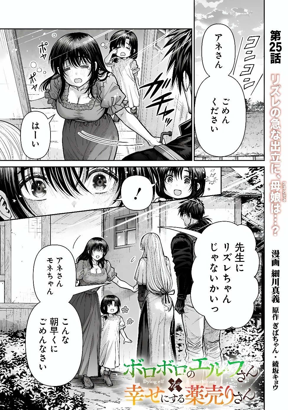 Boroboro no Elf-san wo Shiawase ni Suru Kusuriuri-san Chapter 25 1ページ