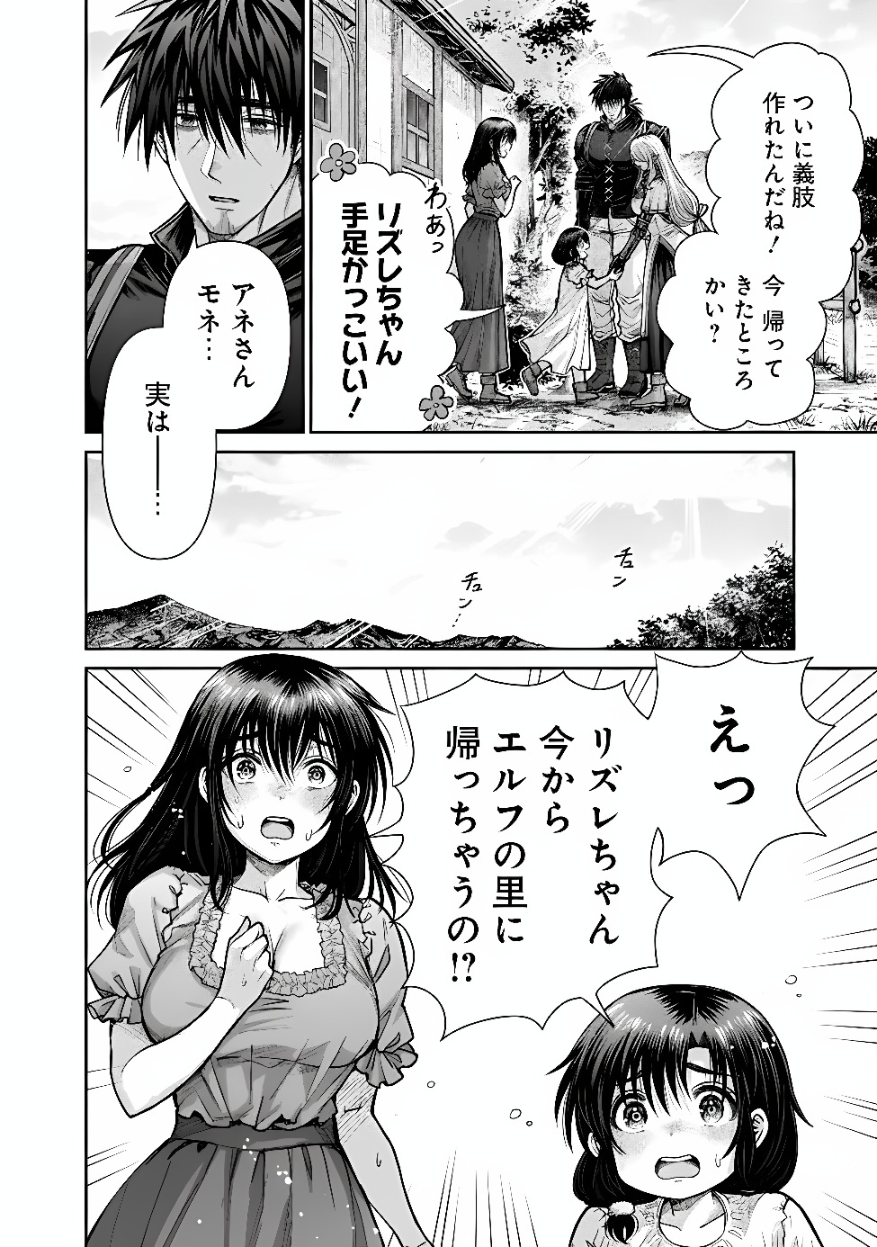 Boroboro no Elf-san wo Shiawase ni Suru Kusuriuri-san Chapter 25 2ページ