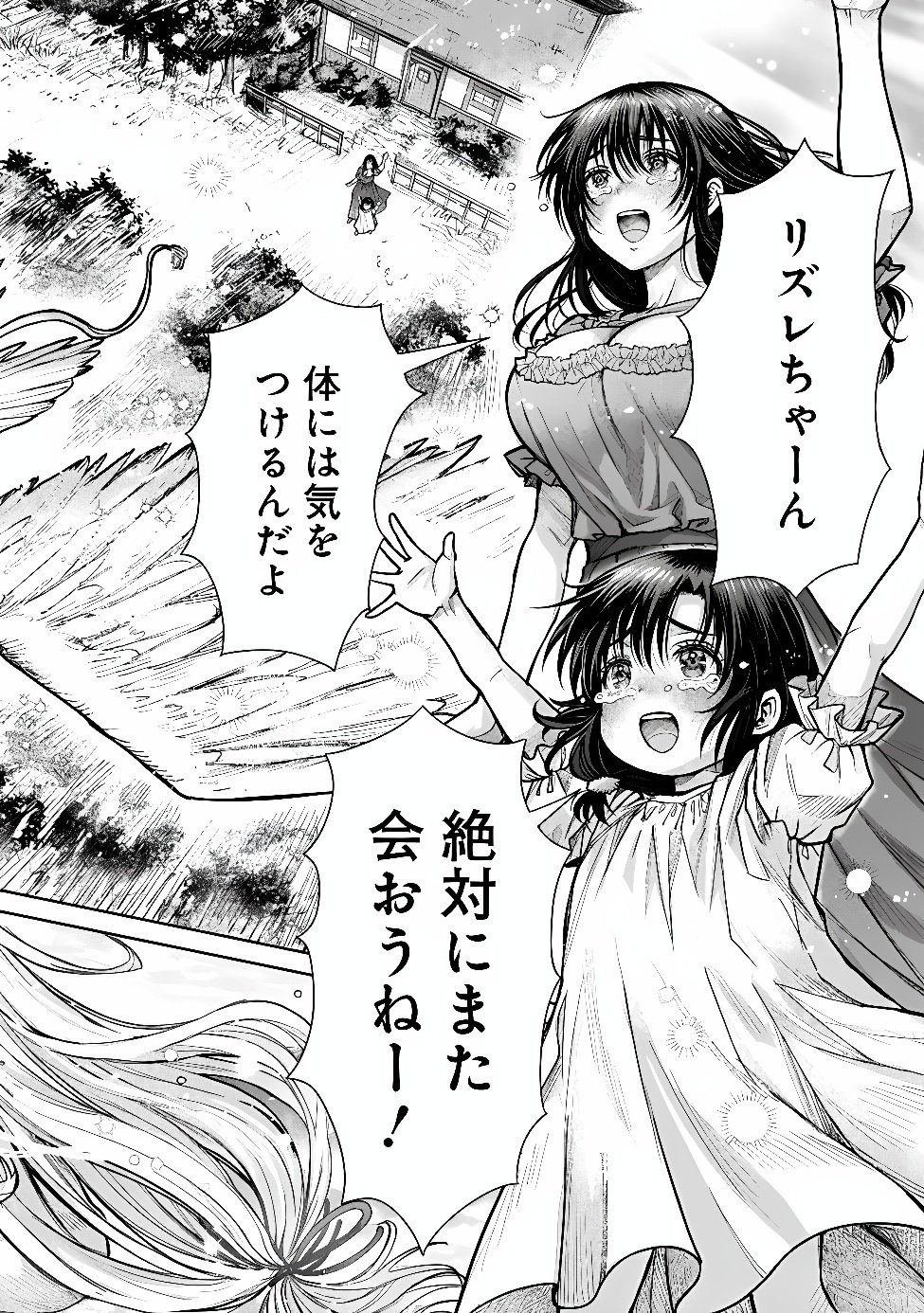 Boroboro no Elf-san wo Shiawase ni Suru Kusuriuri-san Chapter 25 11ページ
