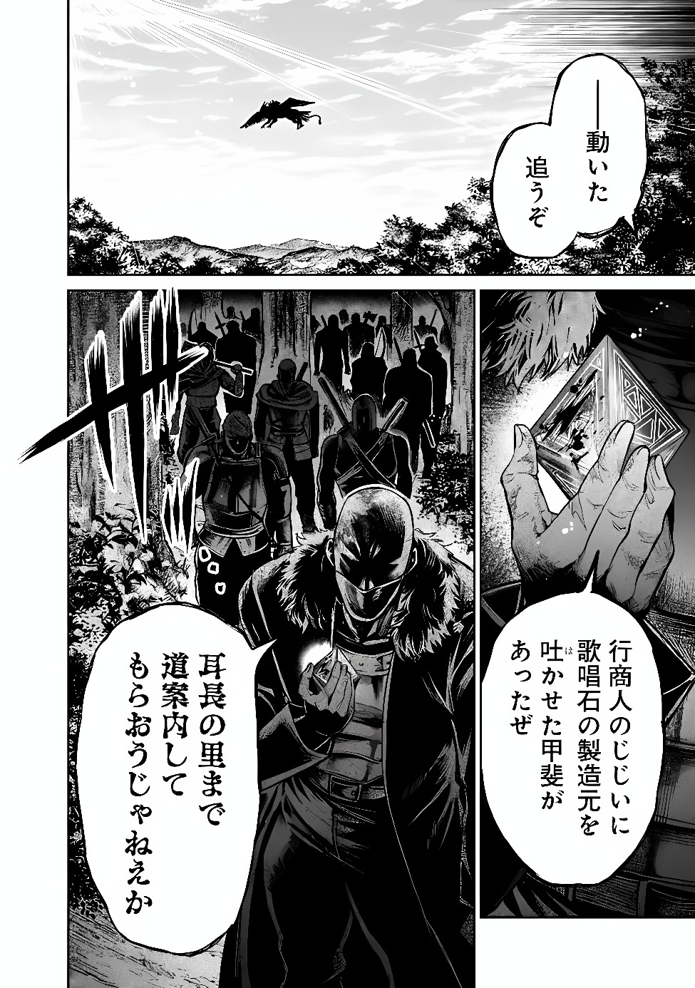 Boroboro no Elf-san wo Shiawase ni Suru Kusuriuri-san Chapter 25 12ページ