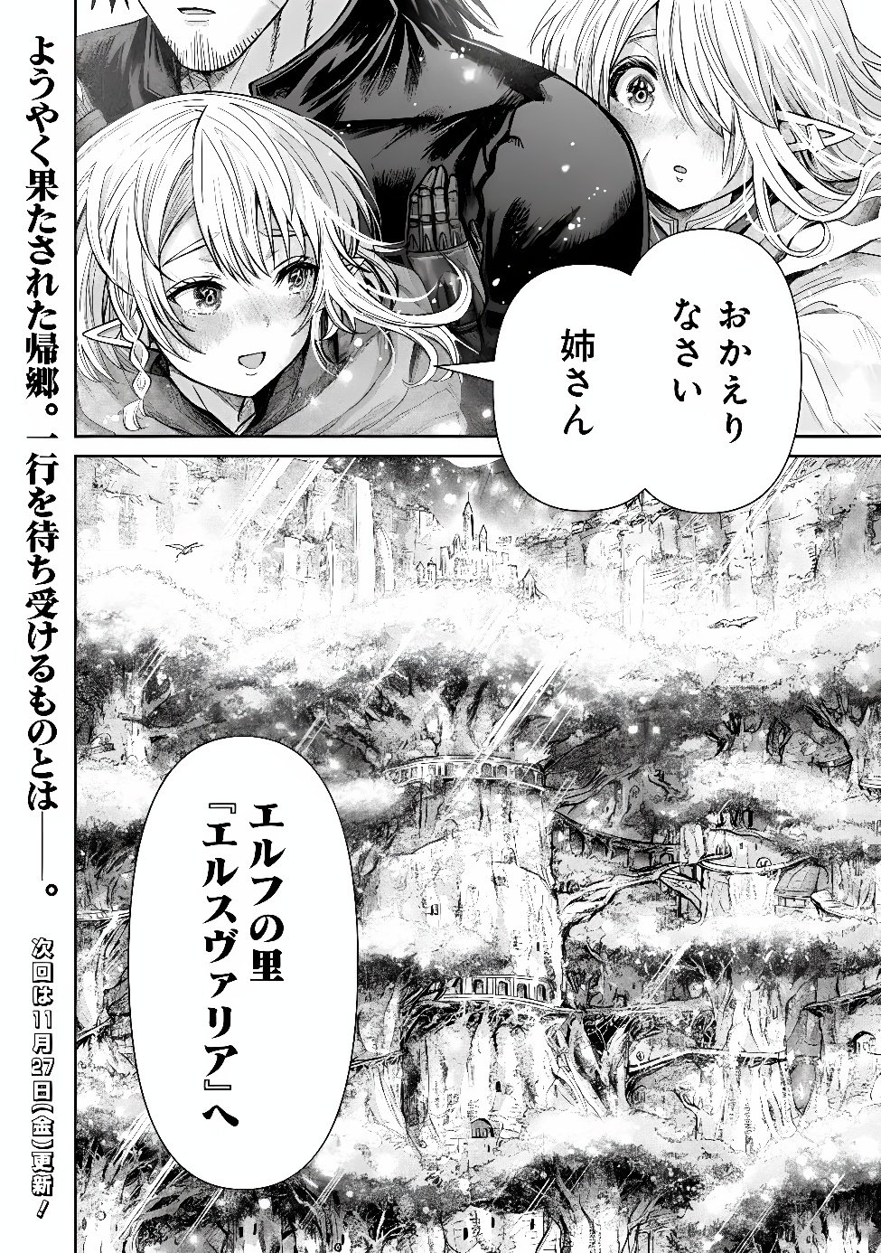 Boroboro no Elf-san wo Shiawase ni Suru Kusuriuri-san Chapter 25 16ページ