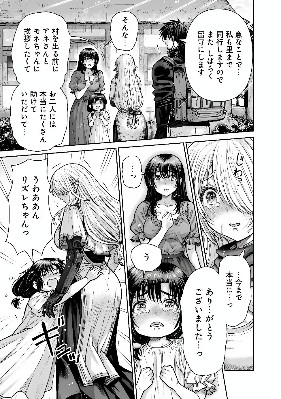 Boroboro no Elf-san wo Shiawase ni Suru Kusuriuri-san Chapter 25 3ページ