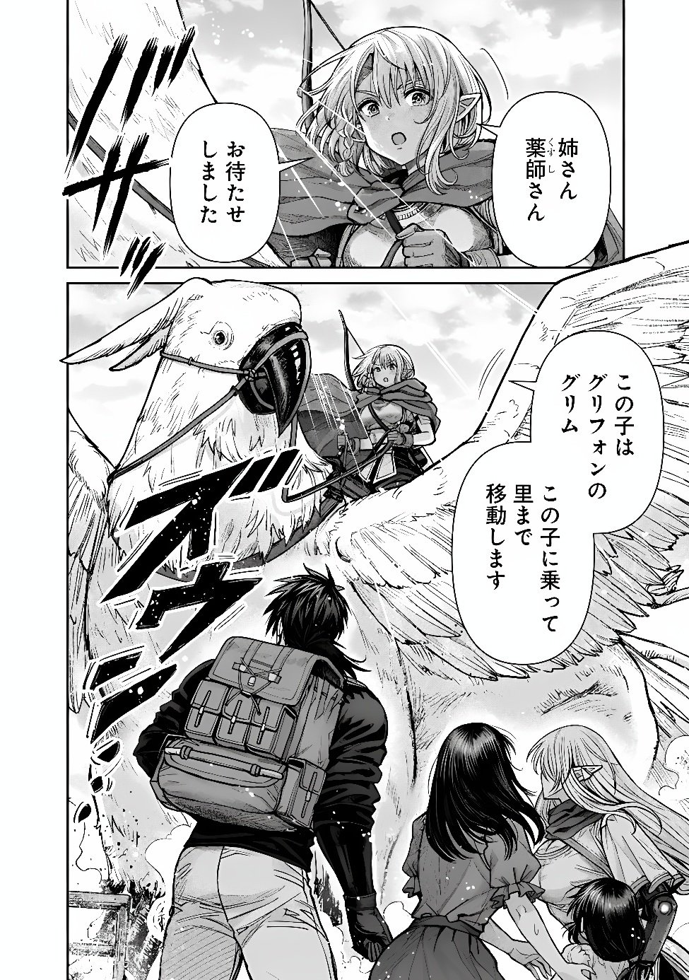 Boroboro no Elf-san wo Shiawase ni Suru Kusuriuri-san Chapter 25 6ページ