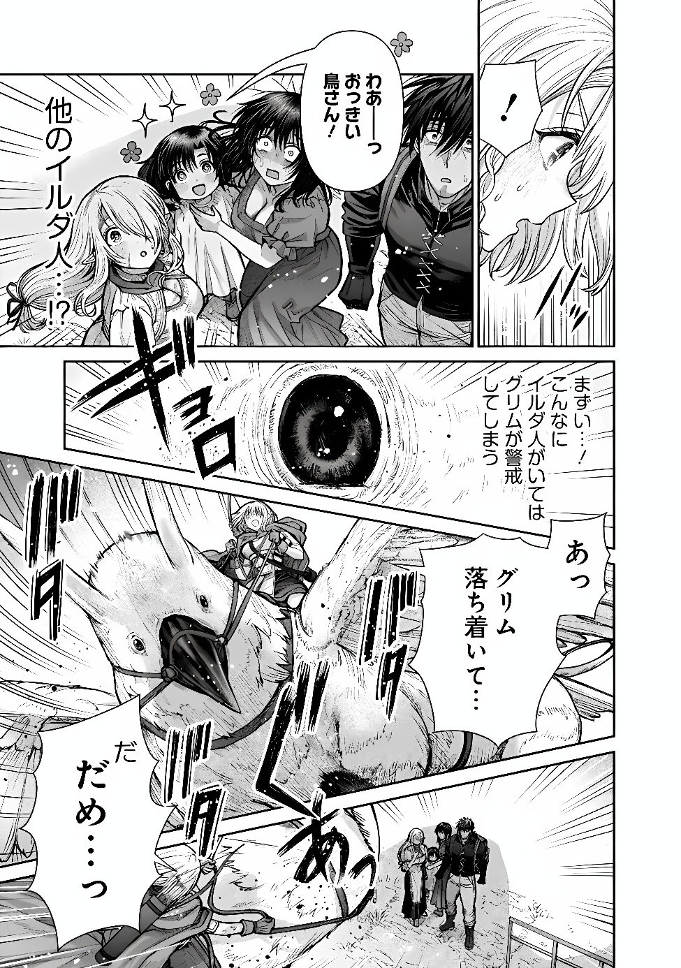 Boroboro no Elf-san wo Shiawase ni Suru Kusuriuri-san Chapter 25 7ページ