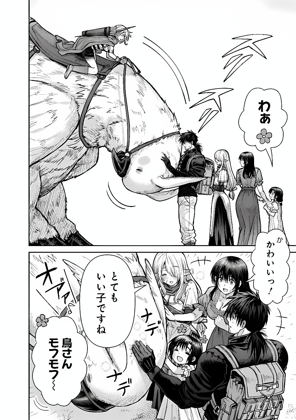 Boroboro no Elf-san wo Shiawase ni Suru Kusuriuri-san Chapter 25 8ページ