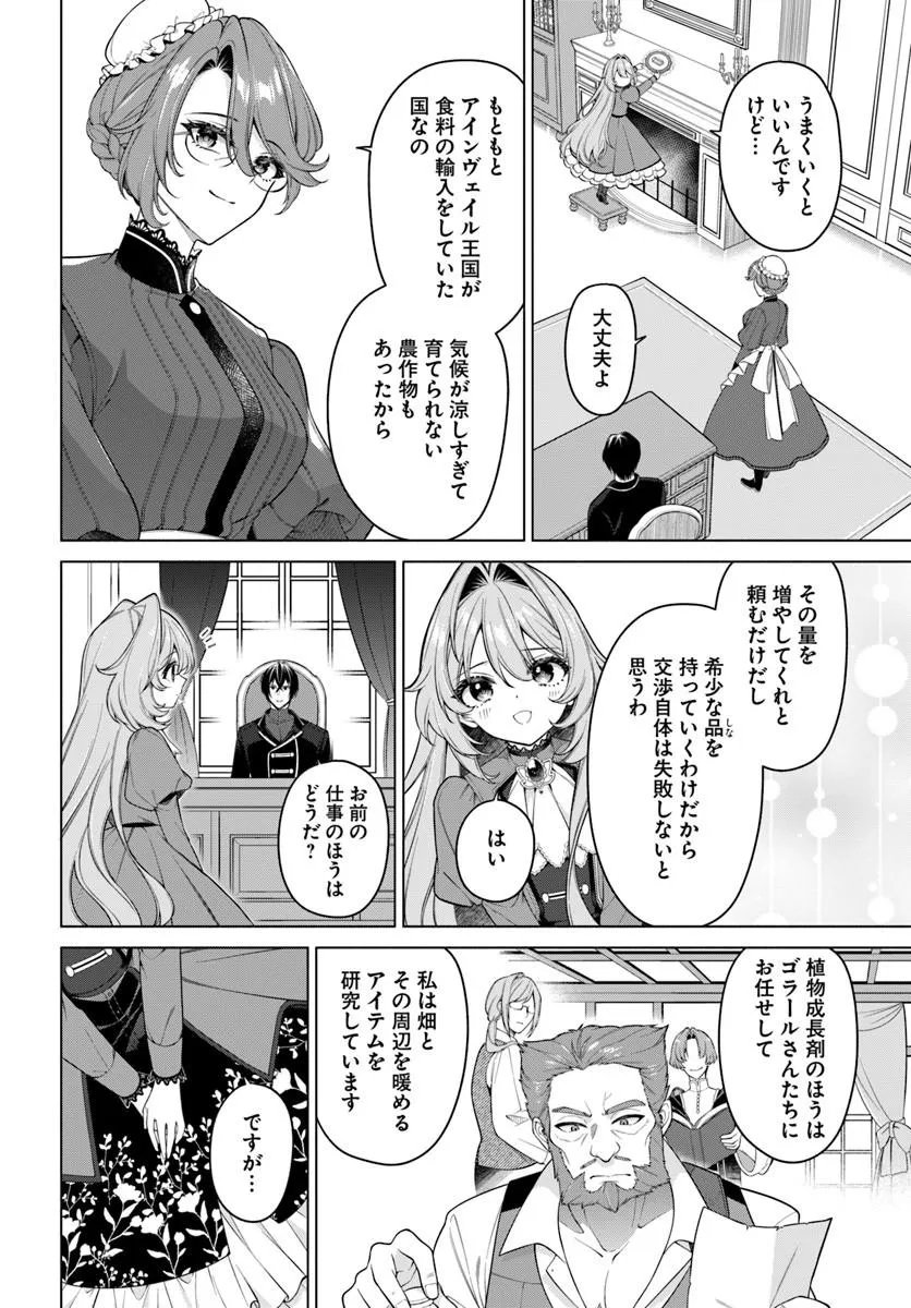 Kusuri de Osanaku Natta Okage de Reikoku Koushaku-sama ni Hirowaremashita - Suterare Seijo wa Renkinjutsushi ni Modorimasu Chapter 25.1 2ページ