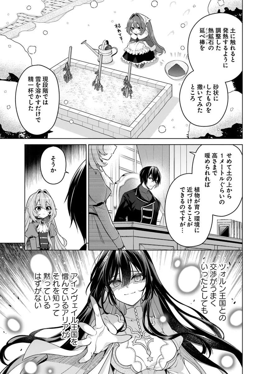 Kusuri de Osanaku Natta Okage de Reikoku Koushaku-sama ni Hirowaremashita - Suterare Seijo wa Renkinjutsushi ni Modorimasu Chapter 25.1 3ページ