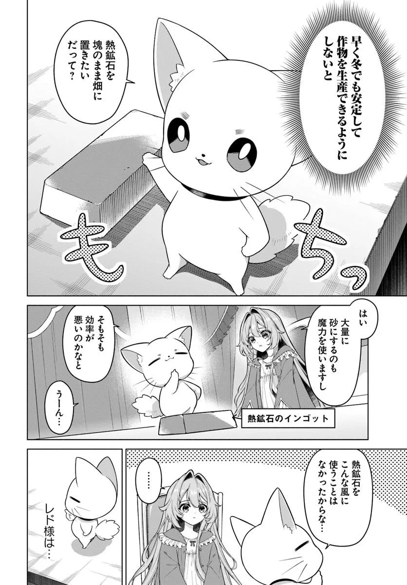Kusuri de Osanaku Natta Okage de Reikoku Koushaku-sama ni Hirowaremashita - Suterare Seijo wa Renkinjutsushi ni Modorimasu Chapter 25.1 4ページ