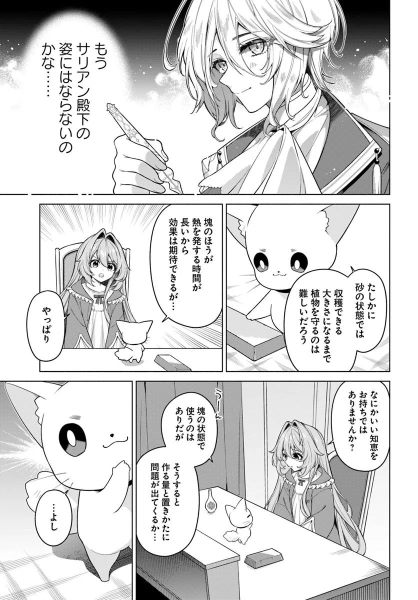 Kusuri de Osanaku Natta Okage de Reikoku Koushaku-sama ni Hirowaremashita - Suterare Seijo wa Renkinjutsushi ni Modorimasu Chapter 25.1 5ページ