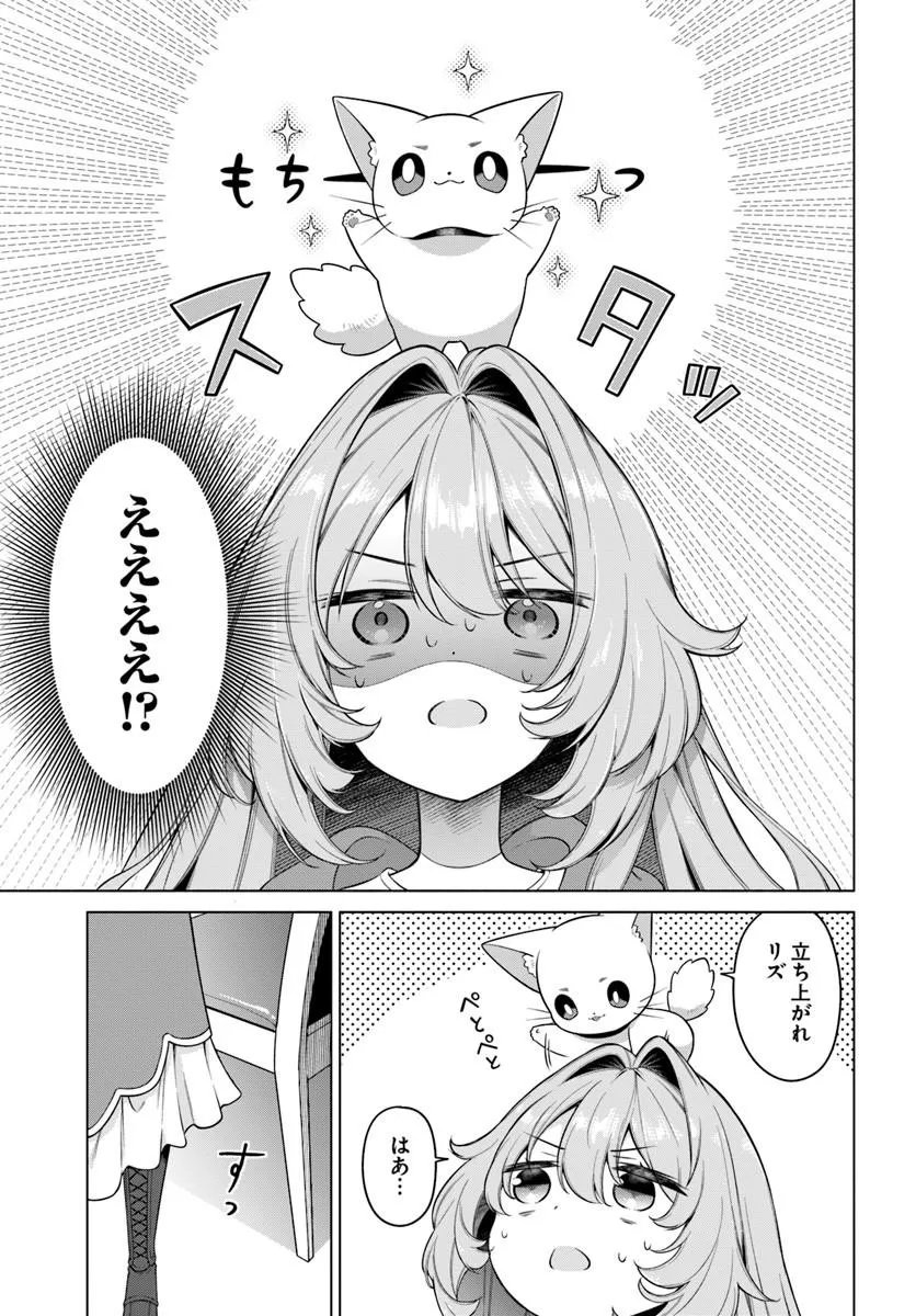 Kusuri de Osanaku Natta Okage de Reikoku Koushaku-sama ni Hirowaremashita - Suterare Seijo wa Renkinjutsushi ni Modorimasu Chapter 25.1 7ページ
