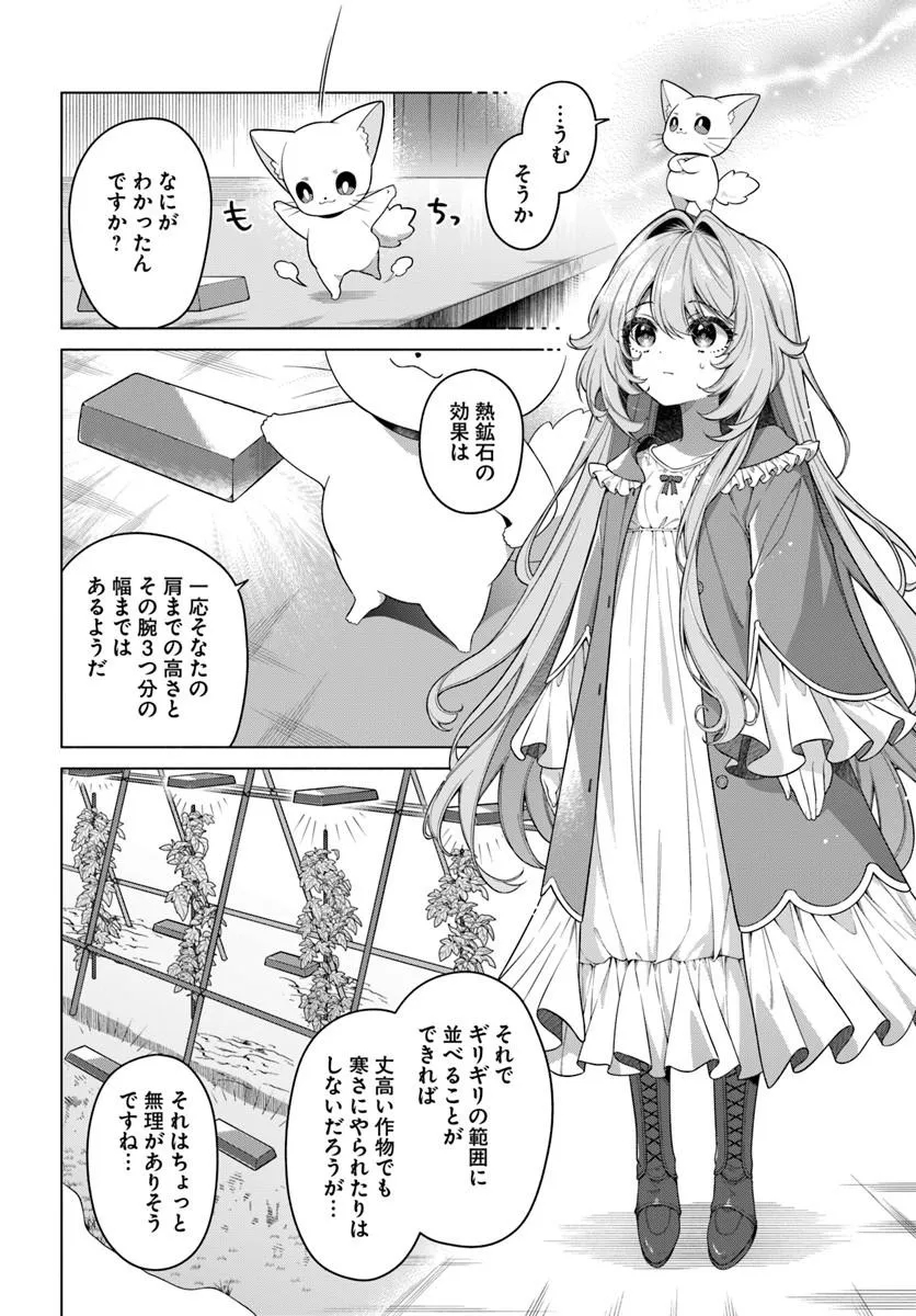 Kusuri de Osanaku Natta Okage de Reikoku Koushaku-sama ni Hirowaremashita - Suterare Seijo wa Renkinjutsushi ni Modorimasu Chapter 25.1 8ページ