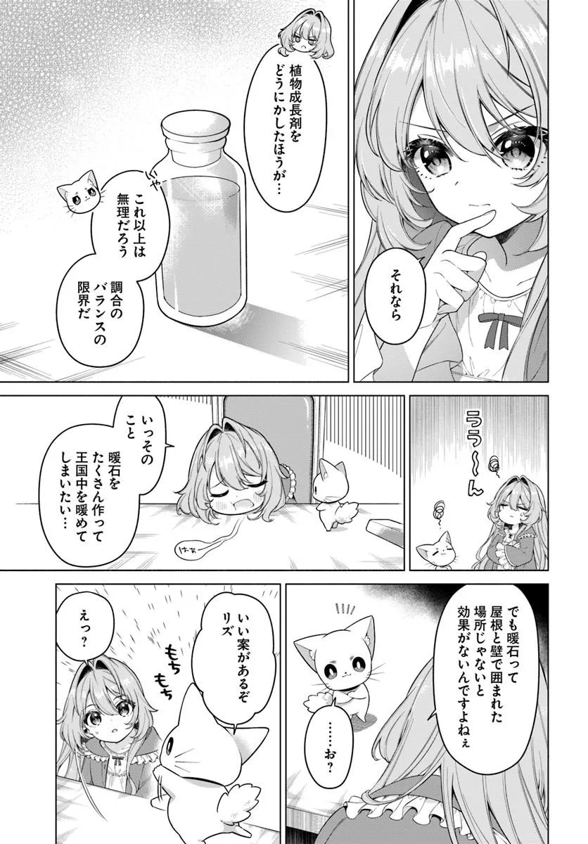 Kusuri de Osanaku Natta Okage de Reikoku Koushaku-sama ni Hirowaremashita - Suterare Seijo wa Renkinjutsushi ni Modorimasu Chapter 25.1 9ページ
