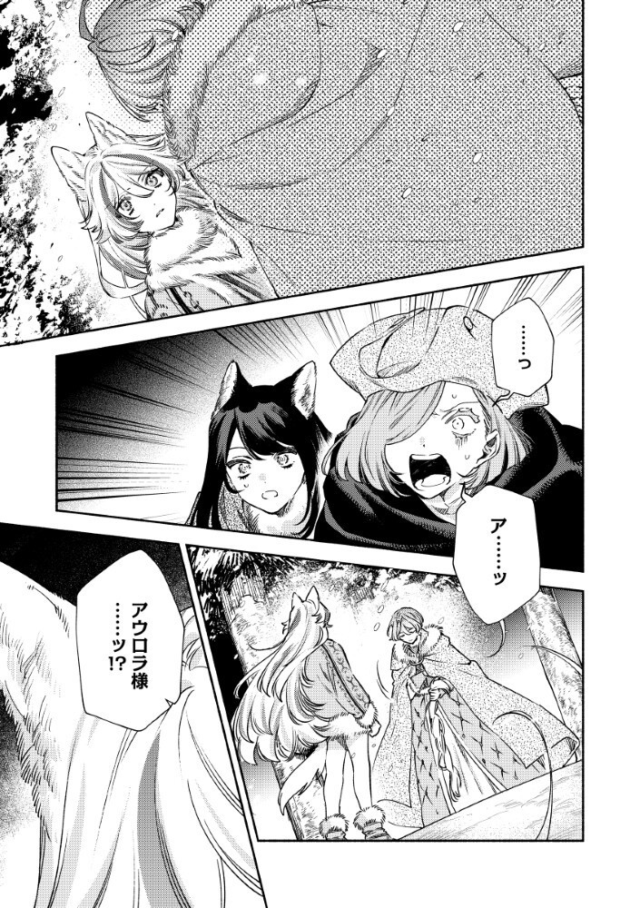 Akuyaku Reijou no Oyome-sama Chapter 18.2 1ページ