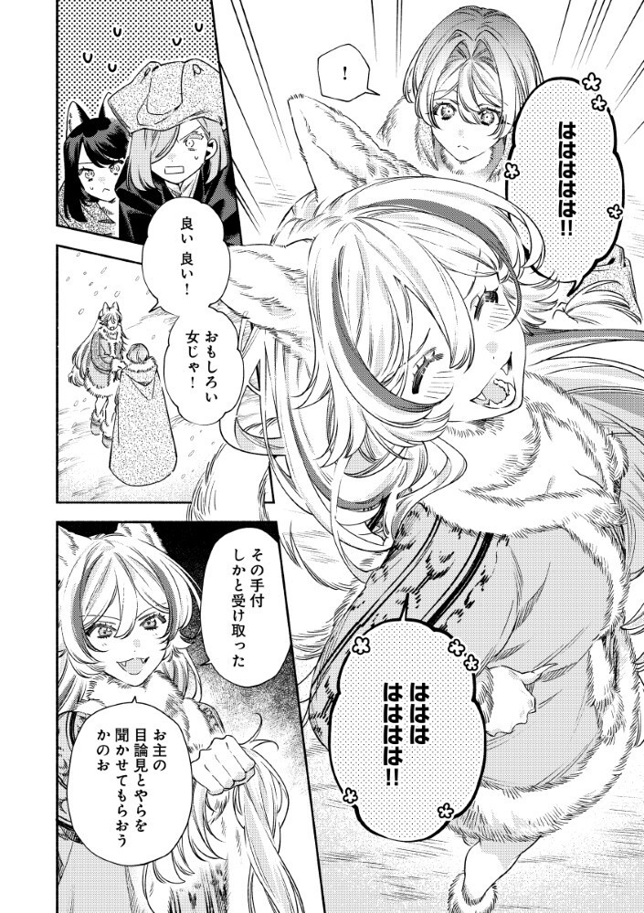 Akuyaku Reijou no Oyome-sama Chapter 18.2 2ページ